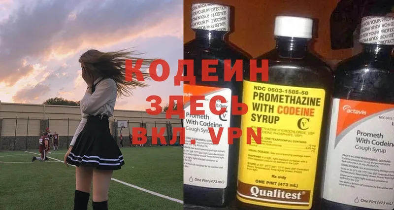 Кодеин напиток Lean (лин)  Ветлуга 