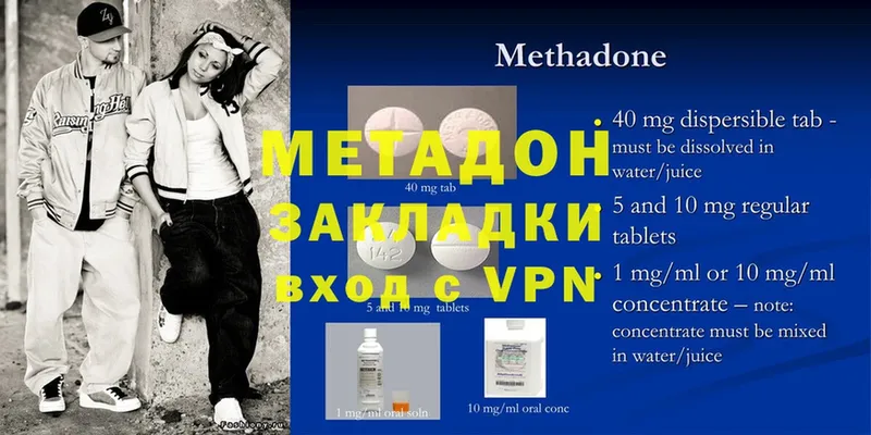 МЕТАДОН methadone  купить наркотик  Ветлуга 